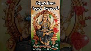 పిల్లలు తల్లితండ్రుల మాట వినాలంటే | sudarsanaYT