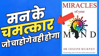 Miracles of Your Mind Book Summary in Hindi by Joseph Murphy | Mann Ke Chamatkar