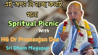 Gopal Picnic Durgapur Iskcon with HG Premanjan Das Sri Dham Mayapur।#durgapuriskcon #iskcon