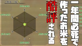 【天穂のサクナヒメ】売り切れ続出の米作りゲーが面白すぎる#1【令和の米騒動】