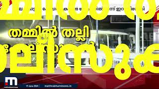 കോട്ടയത്ത് പോലീസുകാരുടെ തമ്മിൽ തല്ല്; തലപൊട്ടിയ പോലീസുകാരൻ ഇറങ്ങിയോടി Kerala Police#kerala #police