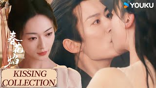 Kissing Collection | 刘学义\u0026吴谨言 吻戏合集💖吴谨言直接强吻刘学义！ | 春花焰 Kill Me Love Me | YOUKU COSTUME