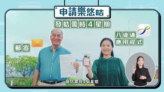 60歲或以上香港居民2024年8月25日起必須使用樂悠咭享用$2乘車優惠