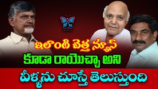 ఇలాంటి చెత్త న్యూస్ కూడా రాయొచ్చా..! Kommineni Srinivasa Rao Comments On Yellow Media Fake News |TDP