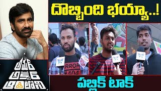 Amar Akbar Antony Public Talk | Ravi Teja | Ileana | Telugu 2018 Latest Movie AAA Review & Rating