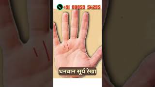 धन-धान्य जिसका कोई हिसाब नही। #rishabhjithepalmist #hastrekha #astrology #palmistry #shorts #short