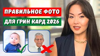 Лотерея грин кард 2026: Требования к фотографии на грин карта 2026. Фотография для лотереи грин карт