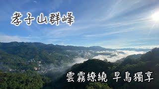 孝子山群峰-孝子山 慈母峰 慈母嶺 普陀山