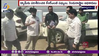 NSDA Inspect Nagarjuna Sagar Dam | KRMB Issue | నాగార్జున సాగర్ ప్రాజెక్టును తనిఖీ చేసిన ఎన్ఎస్‌డీఏ