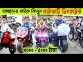 Toy House || বাচ্ছাদের বাইক কিনুন🏍Baby Bike Price In BD 2021🔥Rofiq Vlogs