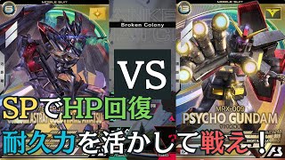 ガンダムアーセナルベース　ランクマッチvol356　221対131