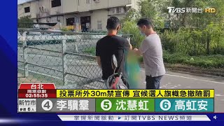 勿撕.攜出選票! 禁戴「政黨罩」違者最高罰5百萬｜TVBS新聞