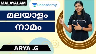 Degree Level | മലയാളം നാമം | Kerala PSC 2020 | ARYA G