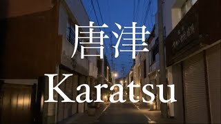 唐津 Karatsu 2022/05  美しい日没の唐津、繁華街　Saga, Japan