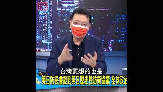 赵少康：若两岸发生战争，大陆会付出经济代价，而台湾无处求援 #shorts