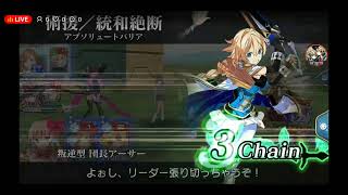 【ライブ】乖離性ミリオンアーサー #11605-11623 バトル クエスト みんなとクエスト イベント SP このすボコラボストーリー第二弾 断絶級2019 (28-46)