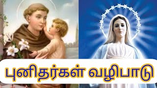 புனிதர்கள் வழிபாடு #Worship to Saints #Saints #Lent_session_thougts #Sri_lanka