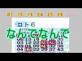 ロト６　 当選数字予想　２１年９月１３日（１６２１回）抽選分当選数字予想、結果分析