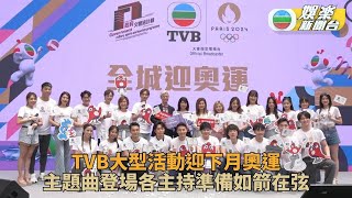 TVB奧運｜集合全台資源轉播精彩賽況 商場活動預熱迎接倒數