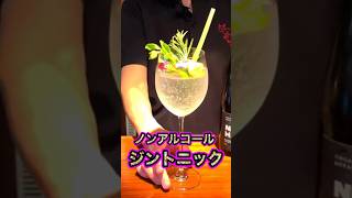 簡単ノンアルコールジントニック #ノンアルコール #カクテル #ジントニック #モクテル #東京 #大森 #作り方