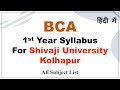 BCA 1st Year Syllabus For Shivaji University Kolhapur | BCA Syllabus For Shivaji University Kolhapur