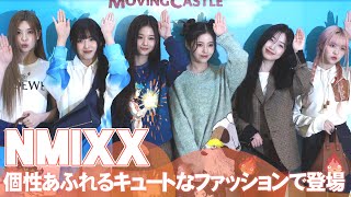 NMIXX、『ハウルの動く城』のキャラクターが目を引くファッション