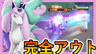 ガラルギャロップが初実装！こいつ速さも火力もヤバすぎるｗｗ（ポケモンユナイト）