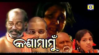 Kana mamu || Episode-2 || ଓଡ଼ିଆ କାହାଣୀ ,ଆମ ଓଡିଶା କଥା ||