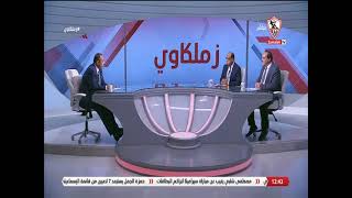 فقرة الصحافة مع "عمرو الدردير وعلي بركة" في ضيافة "طارق يحيى" بتاريخ 19/4/2023 - زملكاوي