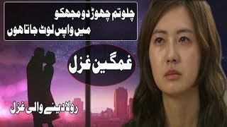 Heart Touching Urdu Ghazal || Indian Urdu Sad Ghazal || Emotional Sad Ghazal-Heart Broken Sad Ghazal