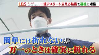 バットにクラブ…ミズノの技術が「白杖」に～LBS（ローカルビジネスサテライト）