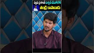 పల్లవి ప్రశాంత్ ని వాళ్ళ నాన్న కాపాడాడు #pallaviprashanth #youtubeshorts #socialposttv #ytshorts