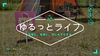 【かえるキャンプ場】デイキャンプしました（札幌近郊）