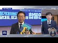 이재명 대세론 호남서도 이어져‥누적 78.35%로 압도 2022.08.21 뉴스데스크 mbc