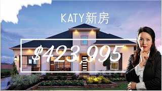 Katy现代风豪宅，新房$423,995，高挑厅，休斯顿学区房，休斯顿房地产，休斯顿房产投资，德州房地产，美国买房，Joyhomeu美乐居（2020）