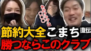 【一口馬主】イクイノックス出資者に聞く！勝ちたい人にオススメのクラブは？？※Live総集編