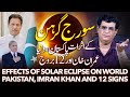 Total Solar Eclipse of 8 April 2024 effects on Pakistan, Imran Khan and the world | Humayun Mehboob