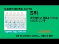 일회용생리식염수 쿠팡 인기 절정 꿀템 best 10