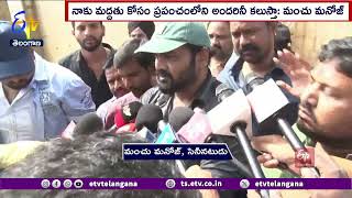 Turmoil in Mohan Babu Family Still Continues | మోహన్‍బాబు కుటుంబంలో ఇంకా చల్లారని వివాదం