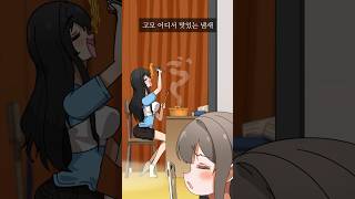 몰래 야식 라면 먹을 때 패고 싶은 사람 ㄷㄷ #shorts