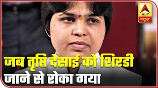 When Trupti Desai Was Stopped From Going To Shirdi | ABP News