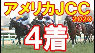 【競馬予想】ＡＪＣＣ 2020 ブラストワンピースに死角あり？激走馬はコノ馬！