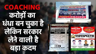 The Transformation of coaching industry: जब धंधा ही है तो टैक्स भरो