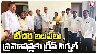 Telangana Govt Green Signal To Teachers Transfers And Promotions | V6 News