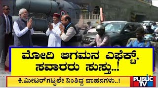 ಪೊಲೀಸರು, ಸರ್ಕಾರದ ವಿರುದ್ಧ ಸವಾರರ ಹಿಡಿಶಾಪ | PM Modi | Bengaluru | Public TV