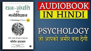 पैसा बनाने के 8 नियम| 8 Rules to Make Money From The Book The Psychology Of Money By Morgan Housel