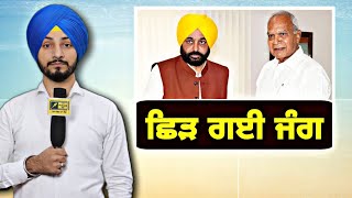 ਭਗਵੰਤ ਮਾਨ ਤੇ ਗਵਰਨਰ 'ਚ ਪਿਆ ਰੌਲਾ CM Bhagwant Maan Vs Governor Banwari Lal Purohit | Judge Singh Chahal