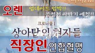 나는 무과금 전투힐러다!! ● 리니지2M ● 22일 오렌 영지 업데이트!! 사냥터 정보!! 상아탑 던전!!_무과금_가성비 과금 (보석벌이)