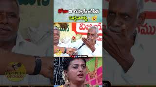 రోజాని రఫ్పాడించేసిన పెద్దవాళ్ళు😂| #roja #ysjagan #ysrcp #appublictalk #appolitics #troll