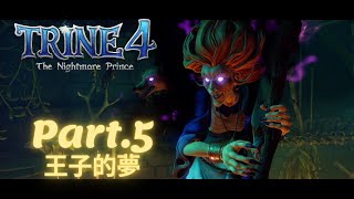 狩魔師4:惡夢王子 - Part.5 // 王子的夢